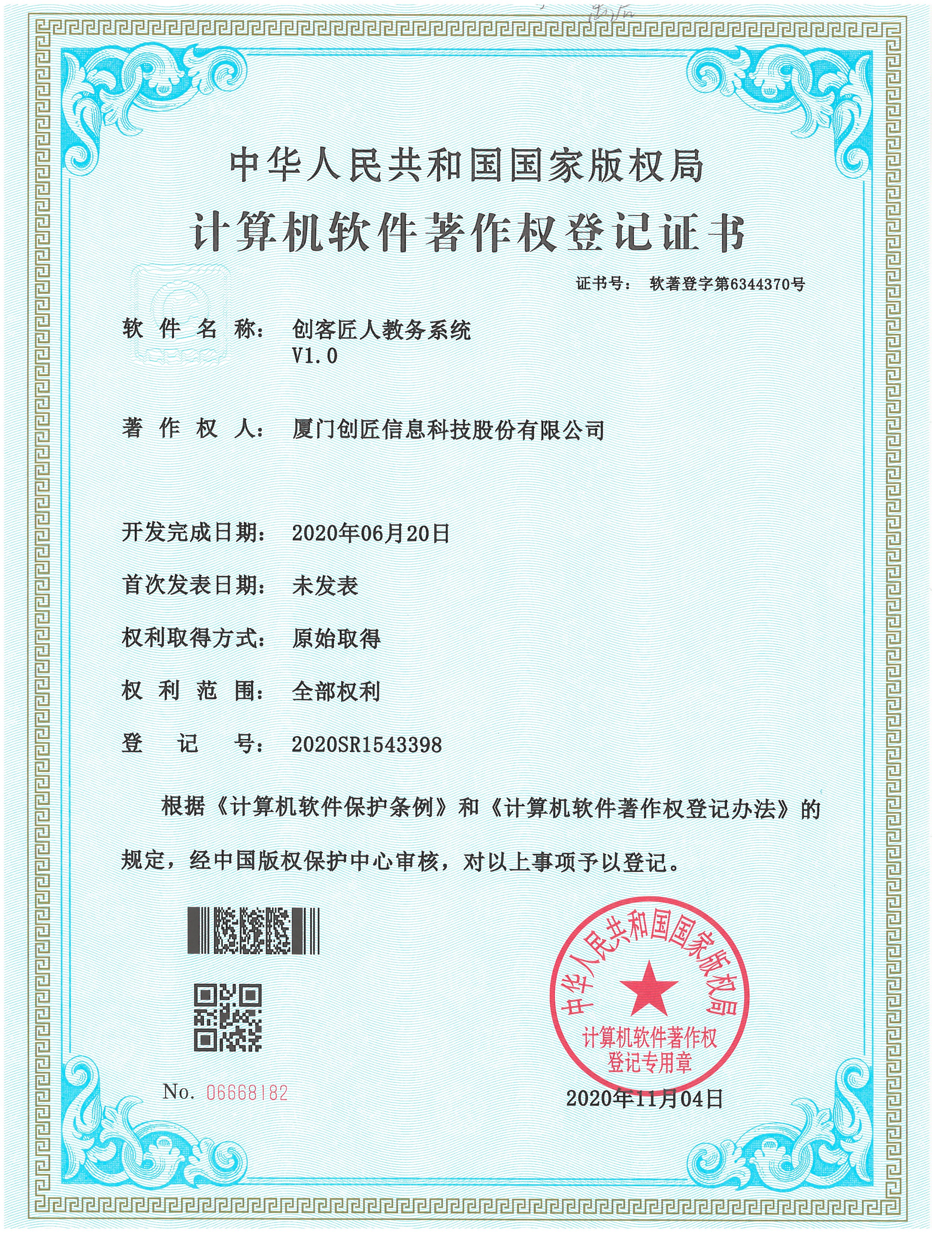 教务系统