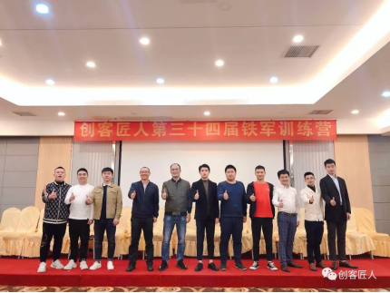 12.4（创客匠人）真诚大于一切技巧，用服务的心态做销售创客匠人第三十四届铁军训练营1383.png