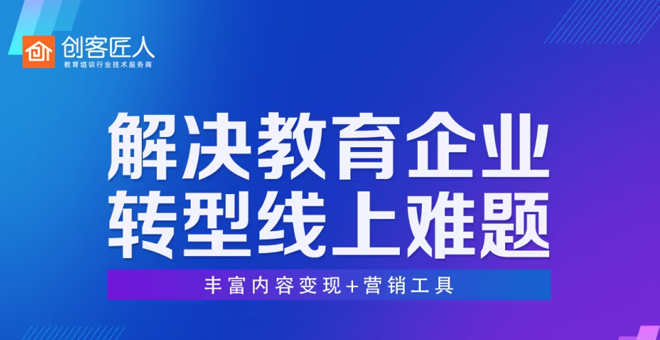 拓客渠道,在线教育