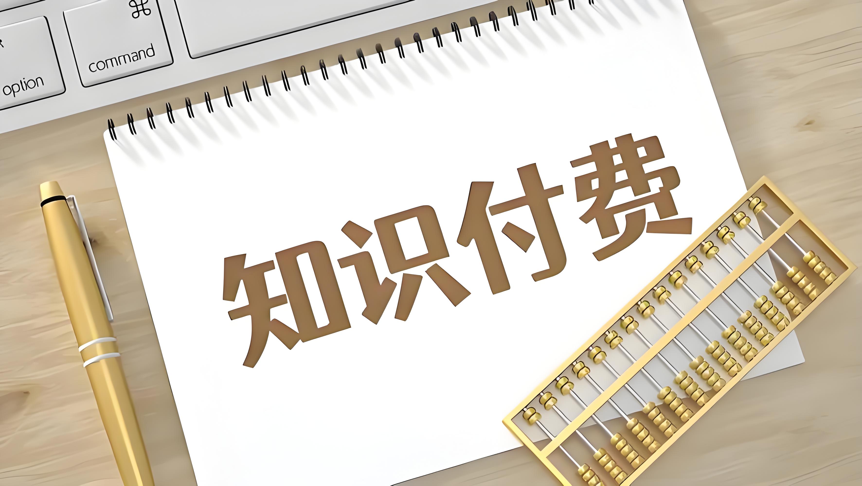 知识付费项目 (1).jpg