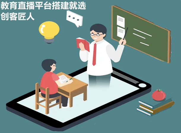 教育直播平台