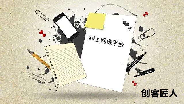 线上网课平台