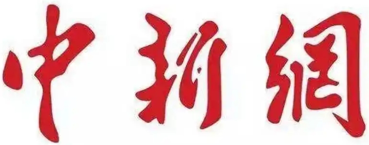 中国新闻网